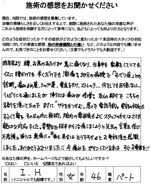 すべり症改善の感想文