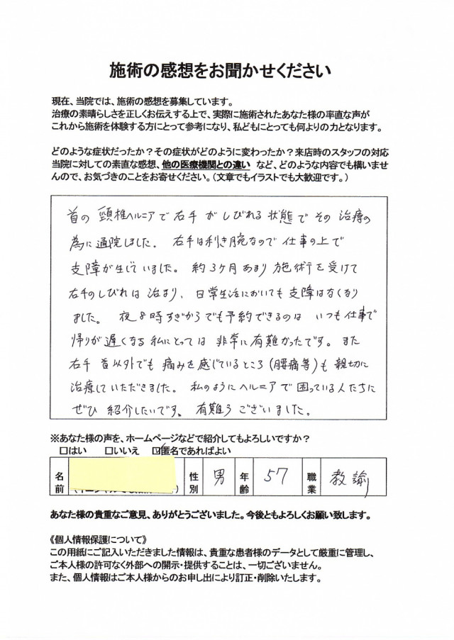 アンケート用紙