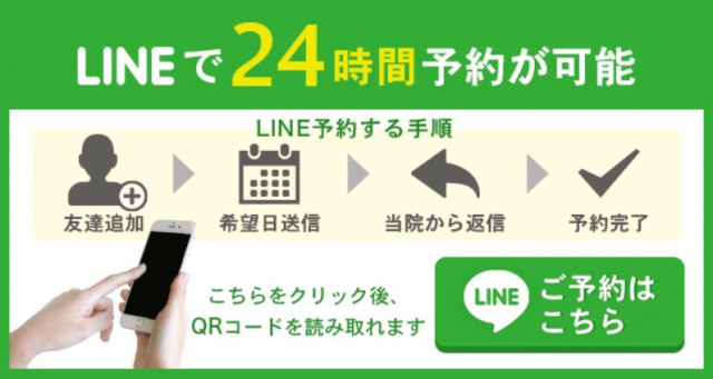 LINE予約