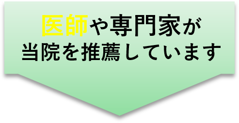 岩出市ナンバーワン医療関係者や専門家も当院の技術を絶賛