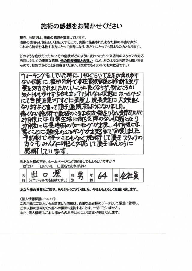アンケート用紙