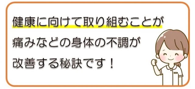 健康に取り組み