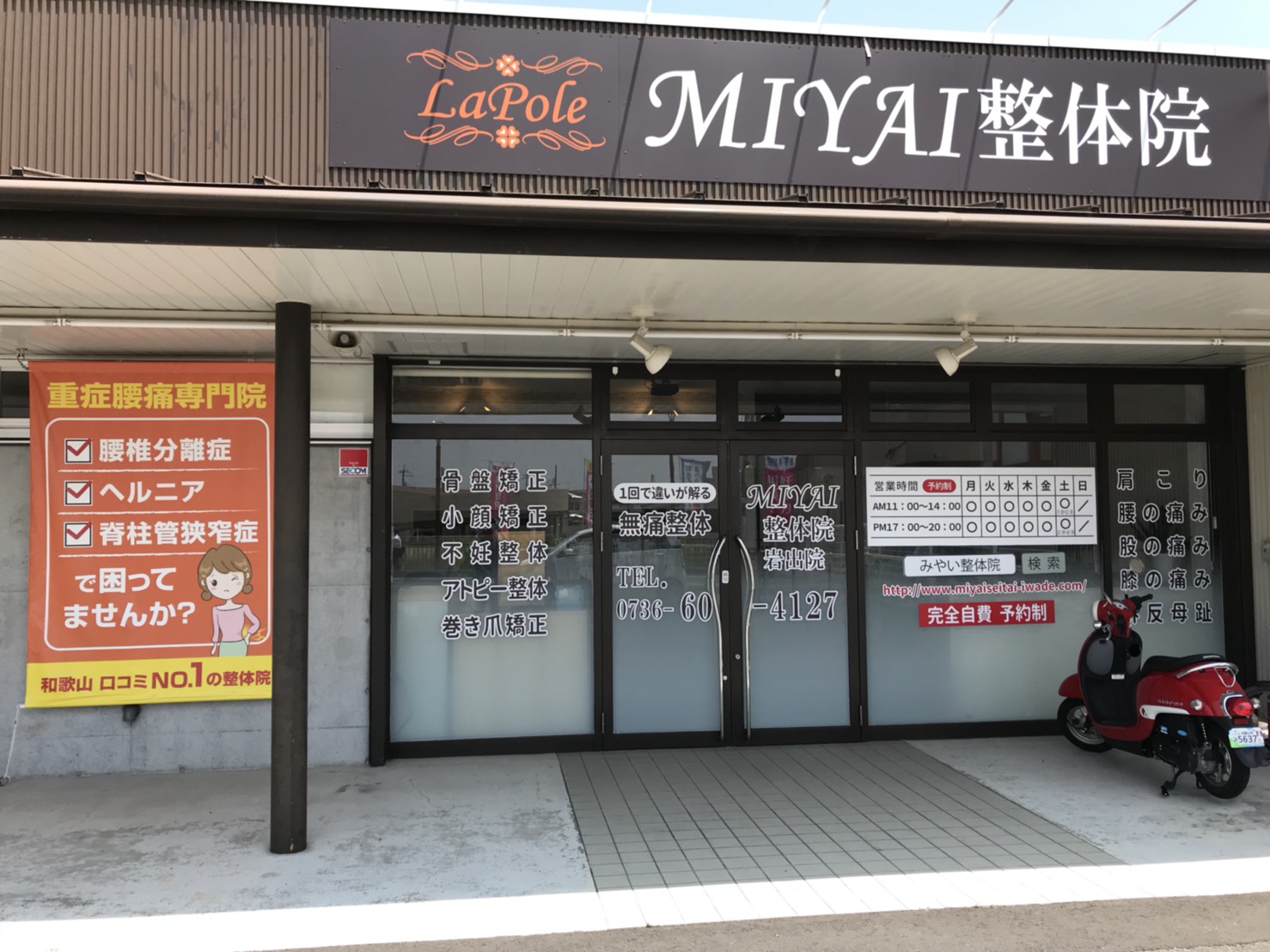 ＭＩＹＡＩ整体院　岩出店
