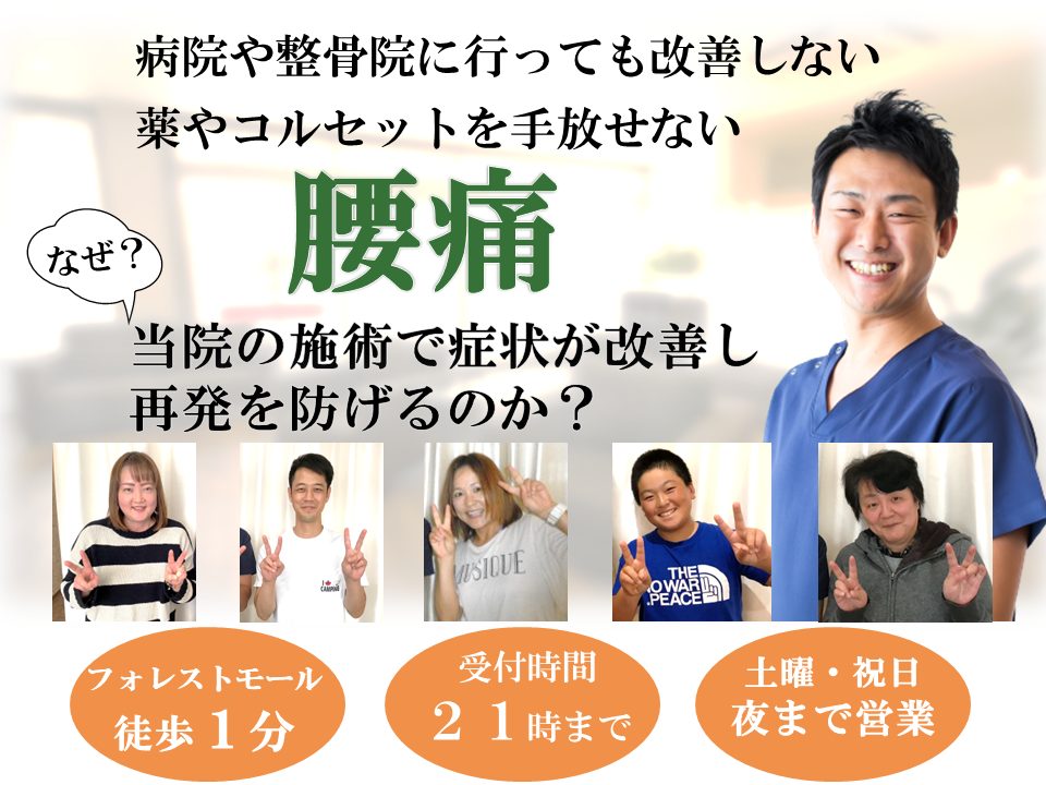 腰痛が当院で改善した理由