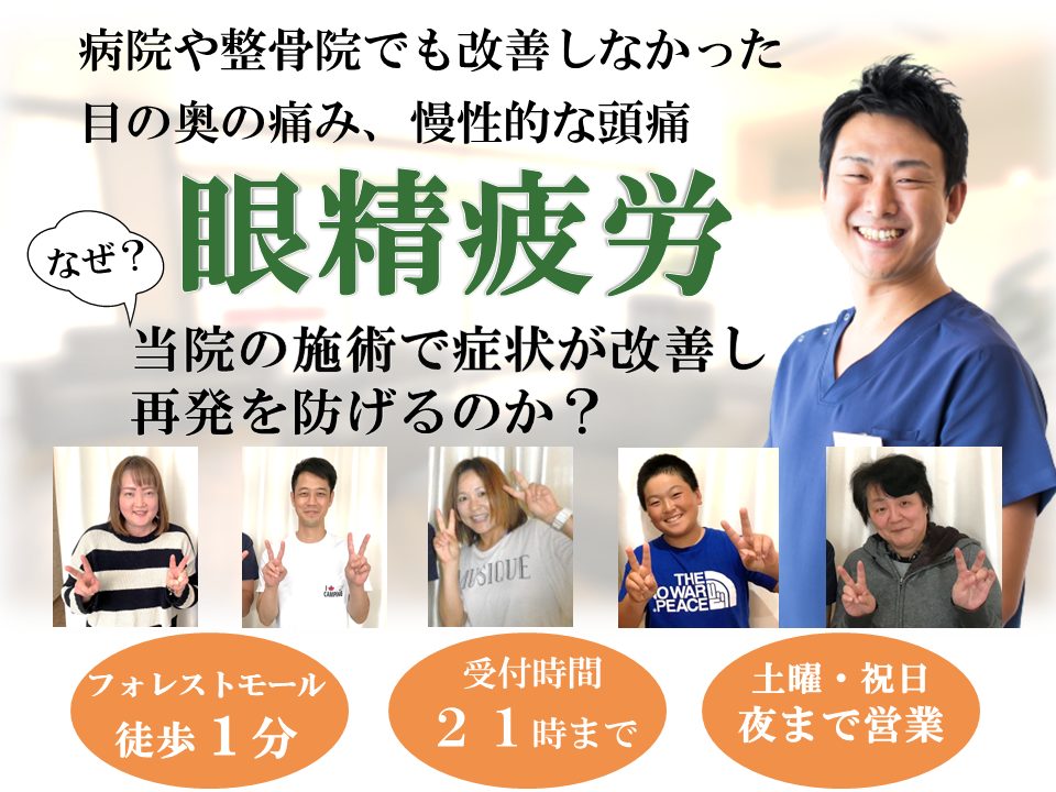 眼精疲労