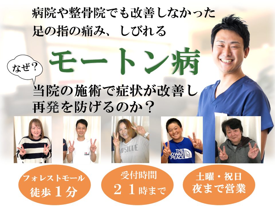 モートン病