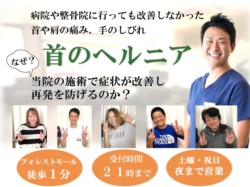 頸椎ヘルニア