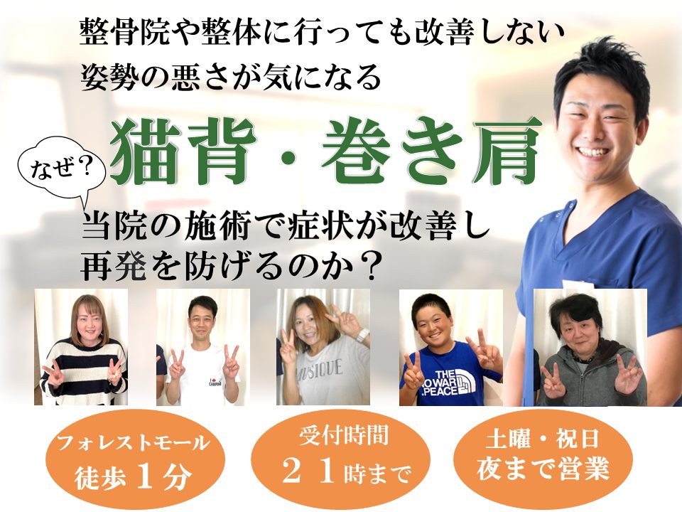 猫背・姿勢が悪い