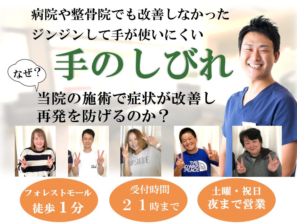 手のしびれ