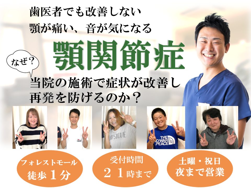 顎関節症