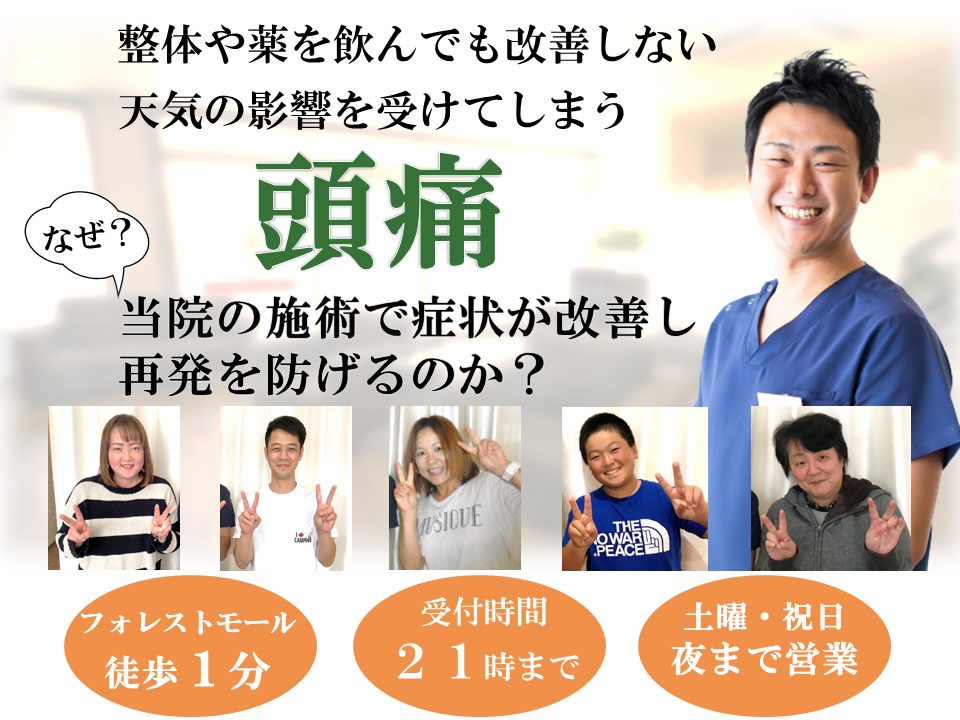 筋萎縮性頭痛・偏頭痛