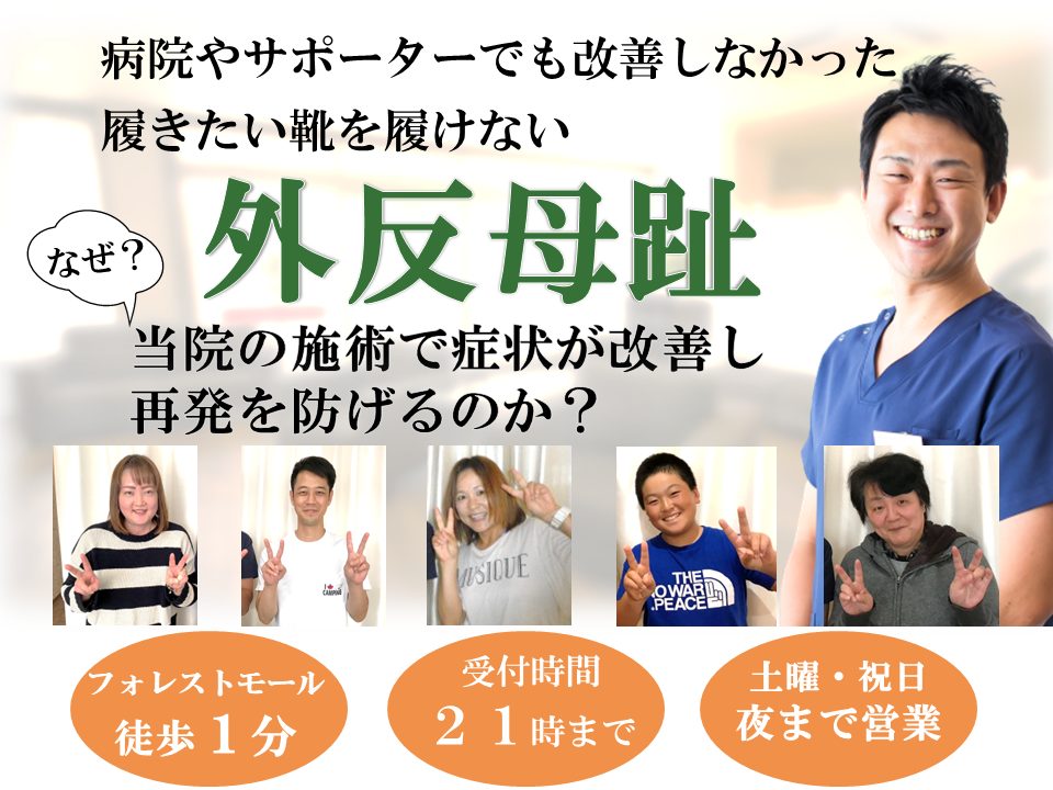 外反母趾