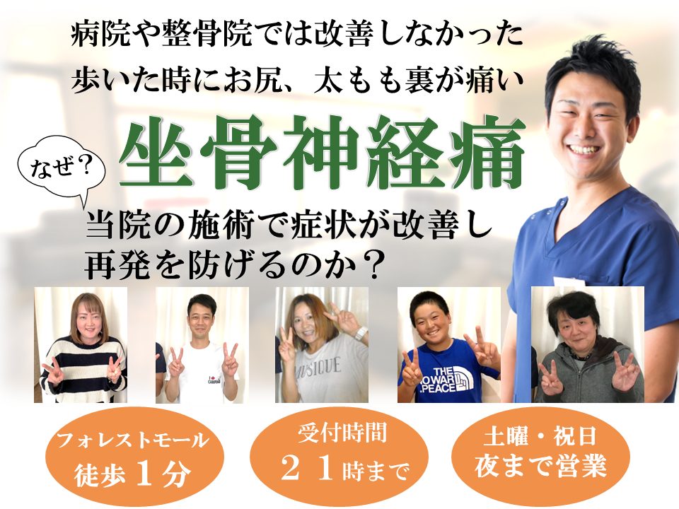 坐骨神経痛