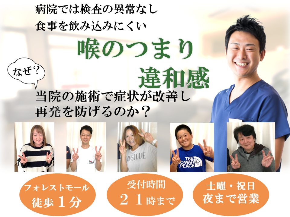喉の詰まり・違和感