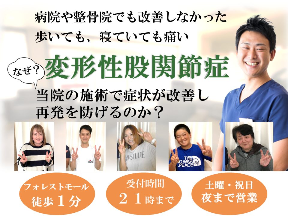 変形性股関節症