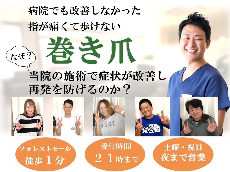 巻き爪