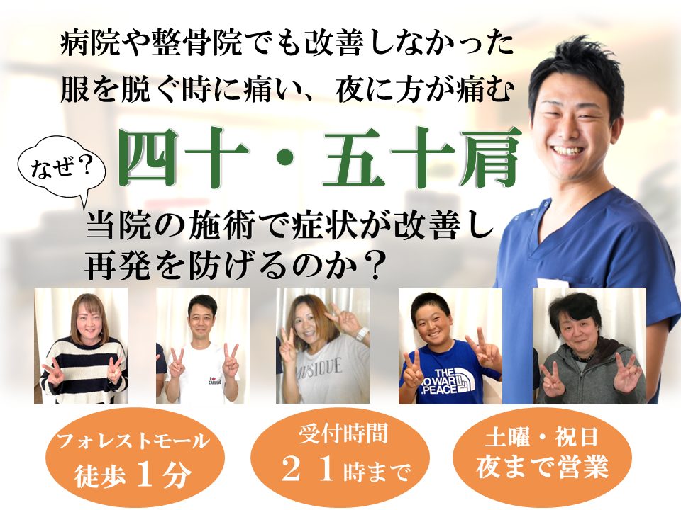 五十肩・四十肩