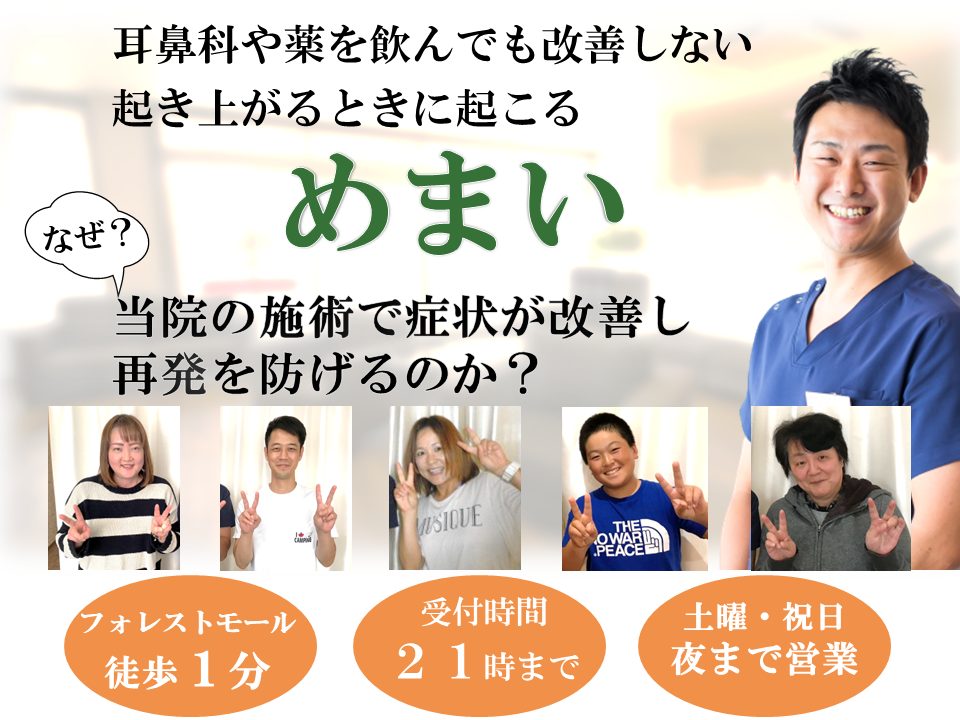 めまい