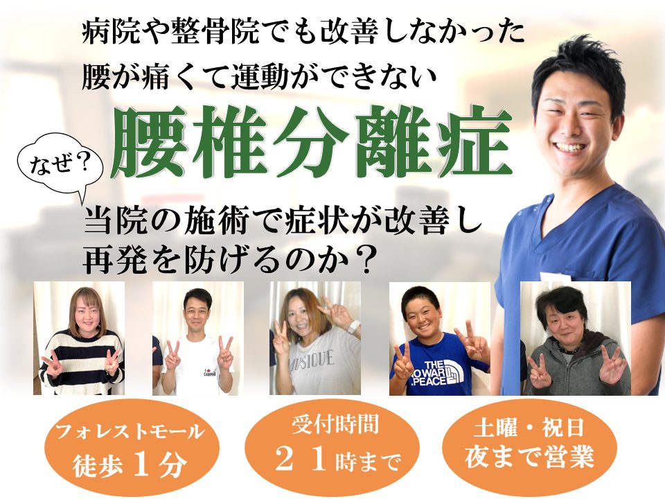 腰椎分離症