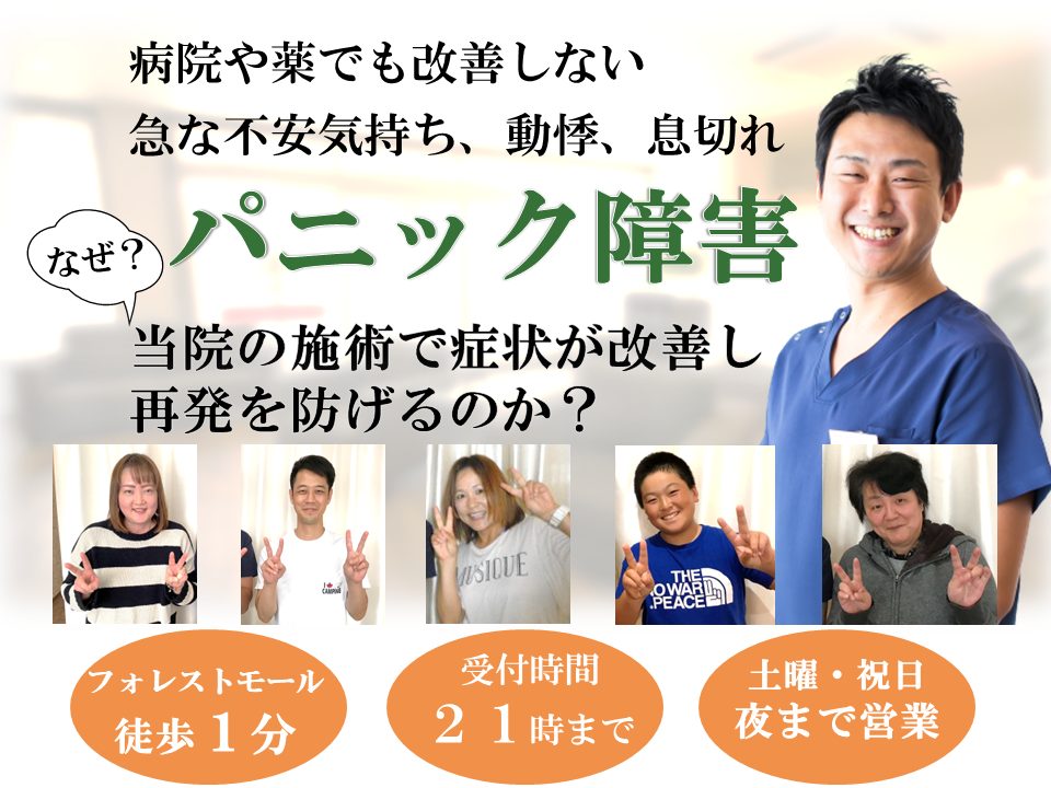 パニック障害