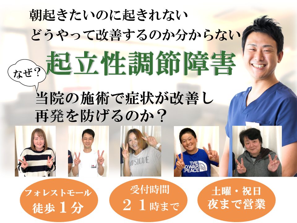 起立性調節障害