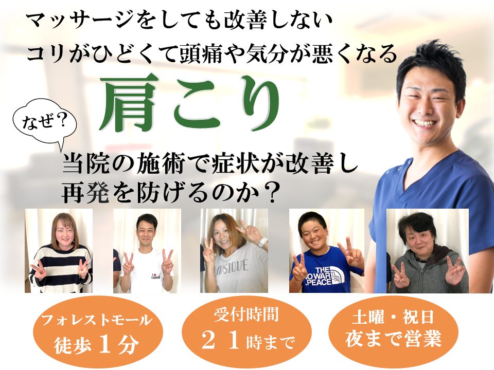 辛い肩こり