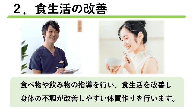 生活習慣の改善