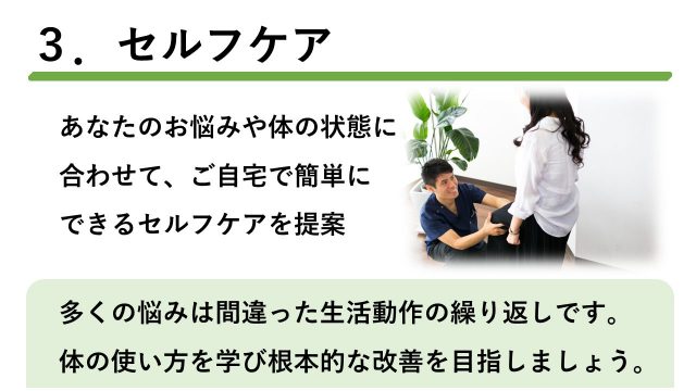 セルフケア