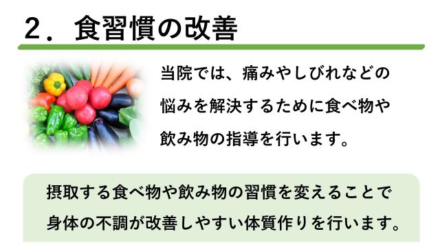 生活習慣の改善